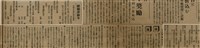 報紙名稱：臺灣新民報 788號圖檔，第98張，共179張
